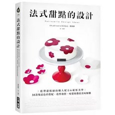 法式甜點的設計：藍帶甜點師的職人配方&破框美學, 單本, 台灣廣廈, 郭恩慈