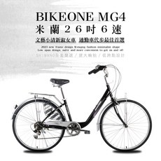 BIKEONE MG9 266 PLUS 26吋6速SHIMANO日式和風淑女車內置磨電燈低跨點設計復古式美學, 1個, 深鐵灰