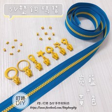 叮咚DIY 5V雙色碼裝拉鍊, 1個, 黃色-上下止「一組」