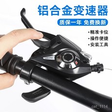 桃園出貨 山地車變速器指撥21/24速連體通用型自行車7/8速調節器全套配件, 1個, 右邊8速【鋁合金指撥】安裝+調節教程,一年質保