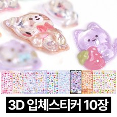 디심플 3D 입체 스티커 다꾸 폰꾸미기, 10장, 혼합색상