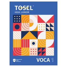 [토셀 보카] TOSEL VOCA High Junior 1