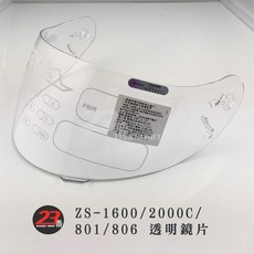 ZEUS ZS-1600 全罩安全帽原廠鏡片, 1600＿透明大鏡片