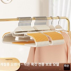 0번출구 옷걸이추천 원목 옷걸이 슬림 미끄럼방지, 시즌윈드오렌지 칼라 보호대 정리사 스타일, 1Ea