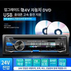 화물차 차량용 카오디오 음악 MP3 USB 블루투스, 공식 기본 사양, 화물차 블루투스 버전 5255-24V