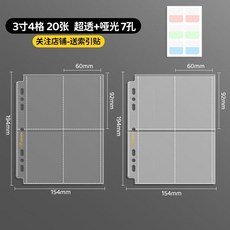 超透3.5寸4格卡頁 7孔萬能孔 20張磨砂啞光卡冊內頁, 1個, 3寸4格 超透+啞光 7孔,20張 關注店鋪-送索引貼, 20張
