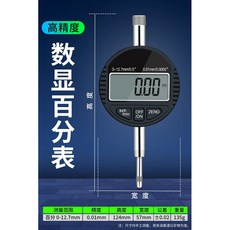 高精度數顯千分錶 0-30mm, 1個, 數顯百分表0-12.7mm