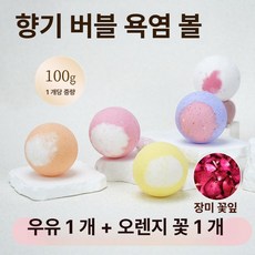 건조 장미꽃 목욕 폭신한 공, 기본 모델명/품번, 밀크 1+오렌지 플라워 1