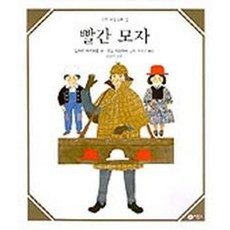 빨간 모자(수학 그림동화 2), 비룡소, 상세 설명 참조