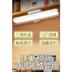 LED書桌燈 30cm磁吸式可調光檯燈 120度旋轉照明, 白色