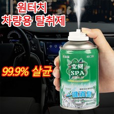 [빠른 출고] 1or1+1 차량용 스프레이 방향제 자동차 가정용 겸용 공기청정 탈취 탈취제 냄새제거 지속형 치자꽃 향기, 1개, 180ml