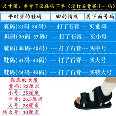 石膏鞋 術後腳腫固定涼鞋, 黑色【送洗澡防水套一個】,大號：一隻/腳長26-27公分, 1個