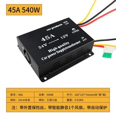 車用降壓器24V轉12V轉換器大功率貨車音響改裝車用變壓器車用電源, 24V轉12V轉換器45A540W