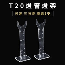 植物架 植物支架 植物燈架 植物燈座 燈管支撐架 適用於T8/T20燈管 植物燈管 壓克力支架 可調整高度 燈架, 1個, T20款整組(可裝賣場內三防燈x1支), 透明