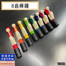 《聯豐樂器》台製8音棒鐘 - 彩色手拿鐘/律音鐘/旋律鐘 - 奧福樂器/幼兒教具《桃園現貨》, 1個