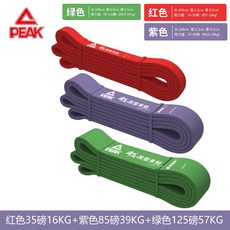 PEAK 彈力帶 健身阻力帶 瑜伽拉力繩 力量訓練 引體向上輔助帶, 1個