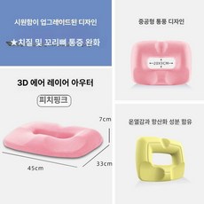 기능성 방석 메모리폼 꼬리뼈 허리 보호 치질 전립선 쿠션 수험생 임산부 도넛 똥꼬방석, 핑크 [1단계코어] 고밀도 노화방지
