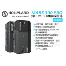 HOLLYLAND MARS 300 PRO 雙HDMI 300ft 無線圖傳 (標準版/增強版), 標準版, 標準版