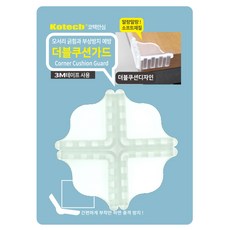 코텍 모서리보호대 더블쿠션 / 가구 모서리 보호 유아 아동 충격 방지