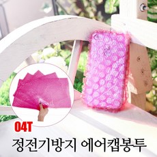 [뽁뽁이닷컴] 04T 핑크에어캡봉투 - 정전기방지 제전 뽁뽁이봉투, (핑크봉투) 20 X 25 - 250매