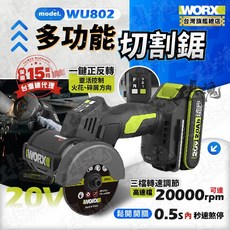 威克士 WU802 多功能切割鋸 電動角磨機 3吋 無刷磨光機 迷你切割機, 1個, WU802空機(不含電池、充電器)