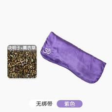 瑜伽眼枕睡眠加熱薰衣草決明子冥想休息術眼罩敷眼包睡覺遮光輔具, 1個, 紫色