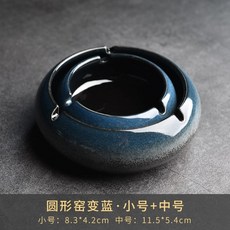 陶瓷大號煙灰缸 個性創意漸變煙缸 客廳輕奢中式辦公室潮流煙灰缸 多款選擇, 圓形窯變藍小號+中號, 1個