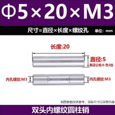 圓柱銷 雙頭內螺紋定位銷, 1個, 外徑5mm(兩端螺紋M3)10支,長度25mm