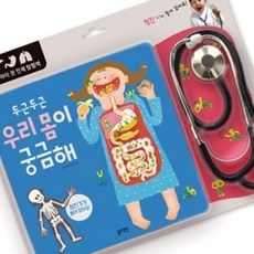 KSZ 블루래빗 두근두근 우리 몸이 궁금해 유아완구 장난감, 단품