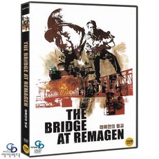 [DVD] 레마겐의 철교 The Bridge at Remagen - 존 귈러민 감독. ﻿전쟁영화