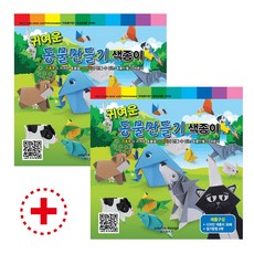 귀여운동물만들기 색종이 1+1