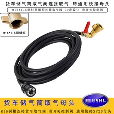 트럭 공기흡입 밸브 호스 E 대용량 제어 스위치 에어 90도, T. 트럭 흡기 파이프 90도 스위치 제어 12미터