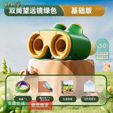 A14 兒童高倍高清望遠鏡 便攜戶外觀察鏡 小學生天文科學 雙筒超高清望遠鏡, 1個, 【高清款】望遠鏡綠色標準版