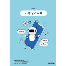 TB 기본 생물 필기노트, 위스토리