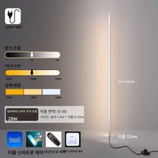 램프 스탠드 조명등 독서등 조명 거실 플로어 일자 벽코너, 140cm 화이트 티몰 스마트 제어