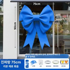 셀렉트하루 초대형 리본 장식 빅리본 파티소품 포토존 카페 인테리어(소형 중형 대형), 1개, 진파랑 75x90cm 대형