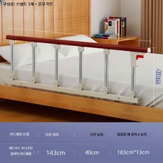 침대 안전 난간 낙상방지 보조 손잡이 설치형 보호가드, 18_일반두꺼운형-6단계-레드나무-143CM