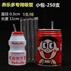 益力多專用細吸管 一次性透明獨立包裝 兒童食品級, 11cm長-養樂多吸管250支, 1個