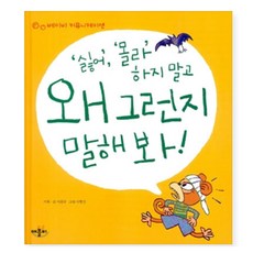 싫어 몰라 하지말고 왜 그런지 말해봐, 애플비