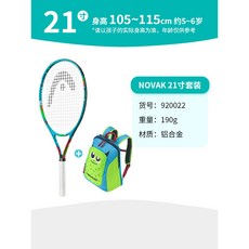 【臺灣出貨】HEAD海德兒童網球拍全碳素23/25/26寸青少年迴彈訓練器專用小學生-奢尚匯品, Novak綠【5-6歲】21寸, 1個