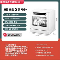 식기세척기 8인용 가정용 전자동 식기 세척기 건조 미니, A. 설치 간편 8인용 표준형  수돗물 연결
