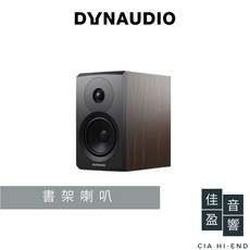 Dynaudio Emit 10 書架喇叭 - 公司貨, 胡桃木色