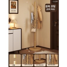 원목 옷걸이 행거 입구용 실내용 옷봉 가방걸이 옷장 정리, 가을겨울 필름 내추럴우드 원형 받침대 가지