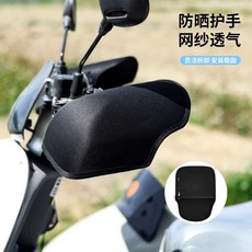 立體機車手把套 防曬 防水 防風 防寒 抗UV 通風透氣, 黑色(立體寬敞 防曬 防水)