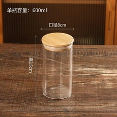 密封罐玻璃廚房食品瓶子家用儲物罐子茶葉罐五穀雜糧收納盒儲藏罐02, 1個, 8*15木蓋