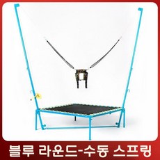 트램폴린 점핑 방방이 야외 놀이기구 바운싱 놀이터 트램펄린, H Arc 코너-고급 스프링 파랑