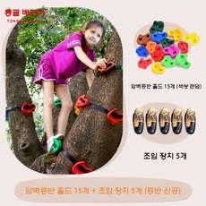 실내 놀이터 로프 등반 프레임 유치원 공원 숲놀이터 매달기, 22 암벽등반가 15명+텐셔너 5명