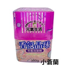 塑膠姊姊采瑄 香氛晶球-薰衣草 小蒼蘭 室內芳香劑 空間除臭 廁所芳香, 1個, PA391香氛晶球-小蒼蘭