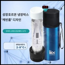 휴대용 냉동컵 냉장고 텀블러 약보관 냉동 컵 충전식 인슐린주사 소형냉장고, 성장호르몬 특화형