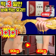 [빠른효과] 1+1/2+2 쑥뜸 뱃살 패치 배꼽 다이어트 패치 복부 뱃살빼기 바디슬리밍패치 혈액순환 비만관리 포장증정, 3개, 30매입